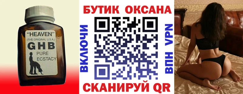 БУТИРАТ GHB Белоозёрский